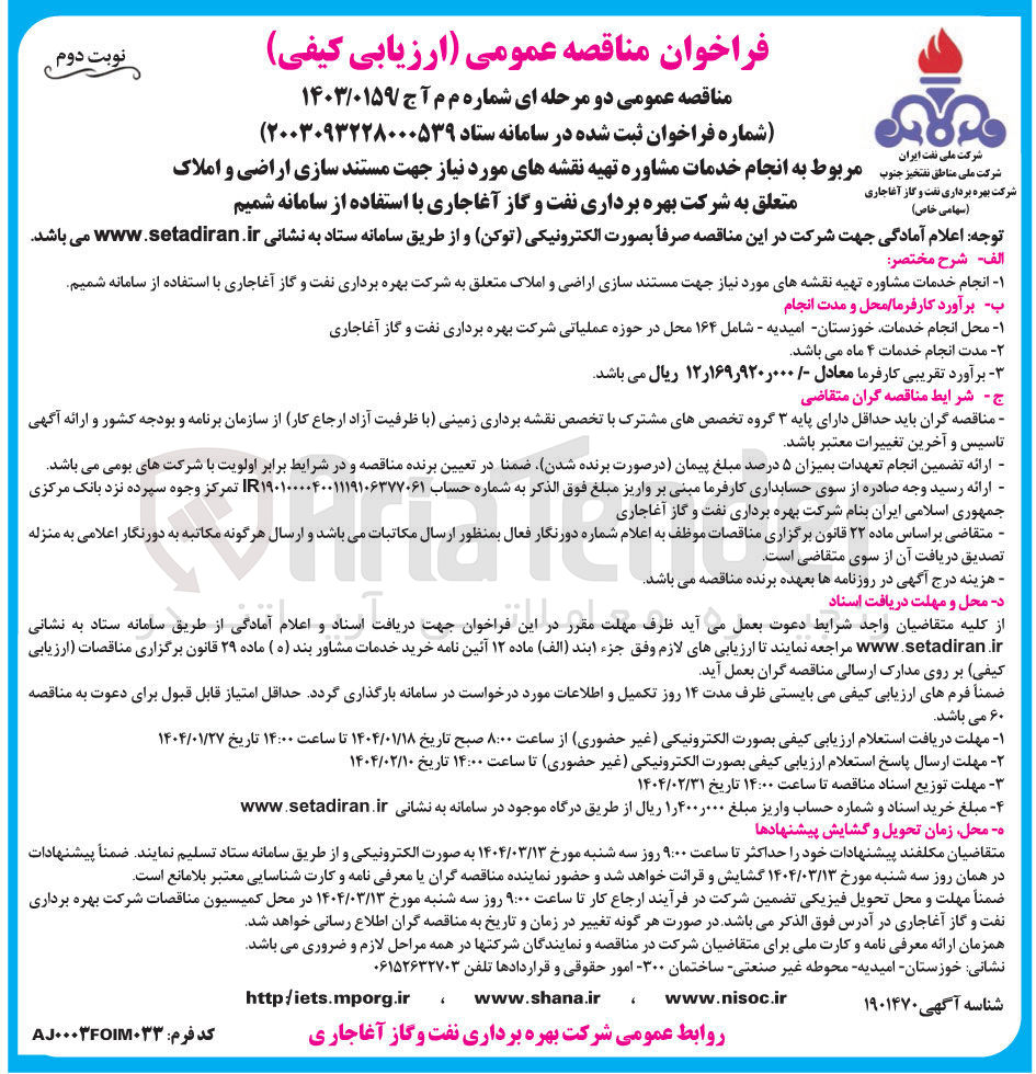 تصویر کوچک آگهی  انجام خدمات مشاوره تهیه نقشه های مورد نیاز جهت مستند سازی اراضی و املاک 