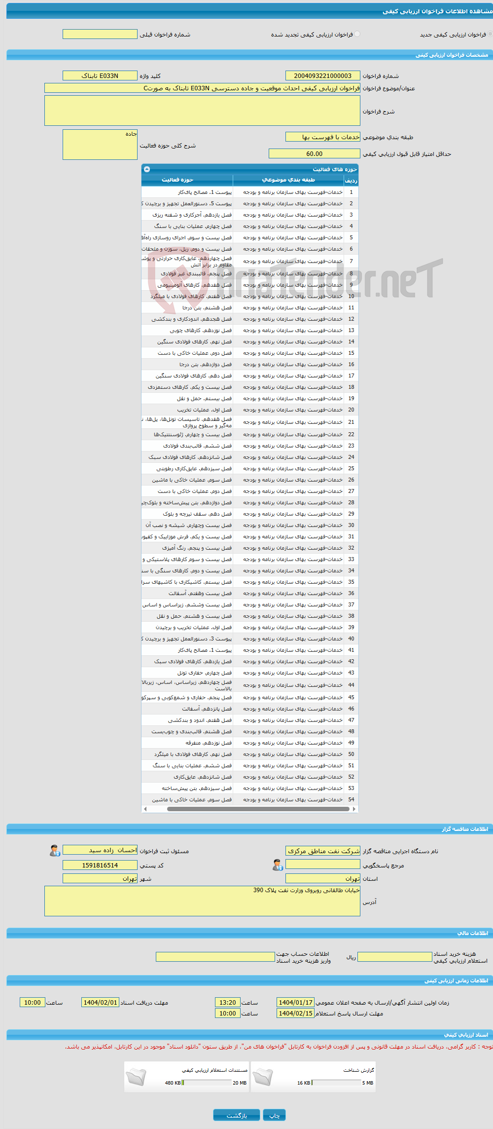 تصویر کوچک آگهی فراخوان ارزیابی کیفی احداث موقعیت و جاده دسترسی E033N تابناک به صورتC