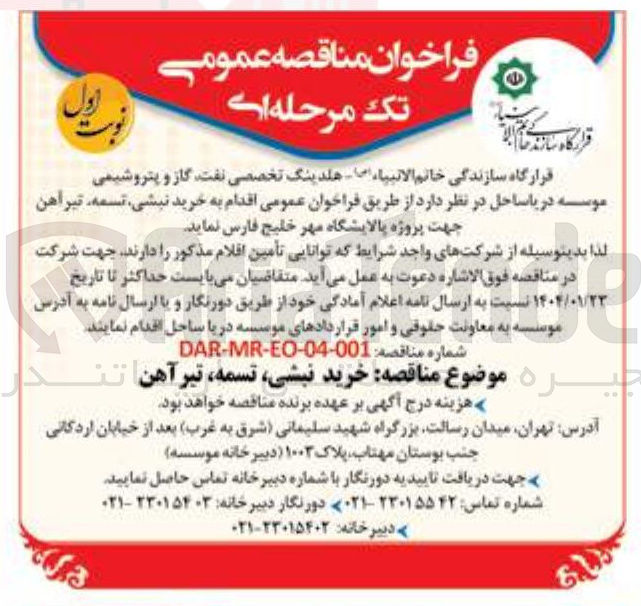 تصویر کوچک آگهی خرید نبشی، تسمه، تیرآهن