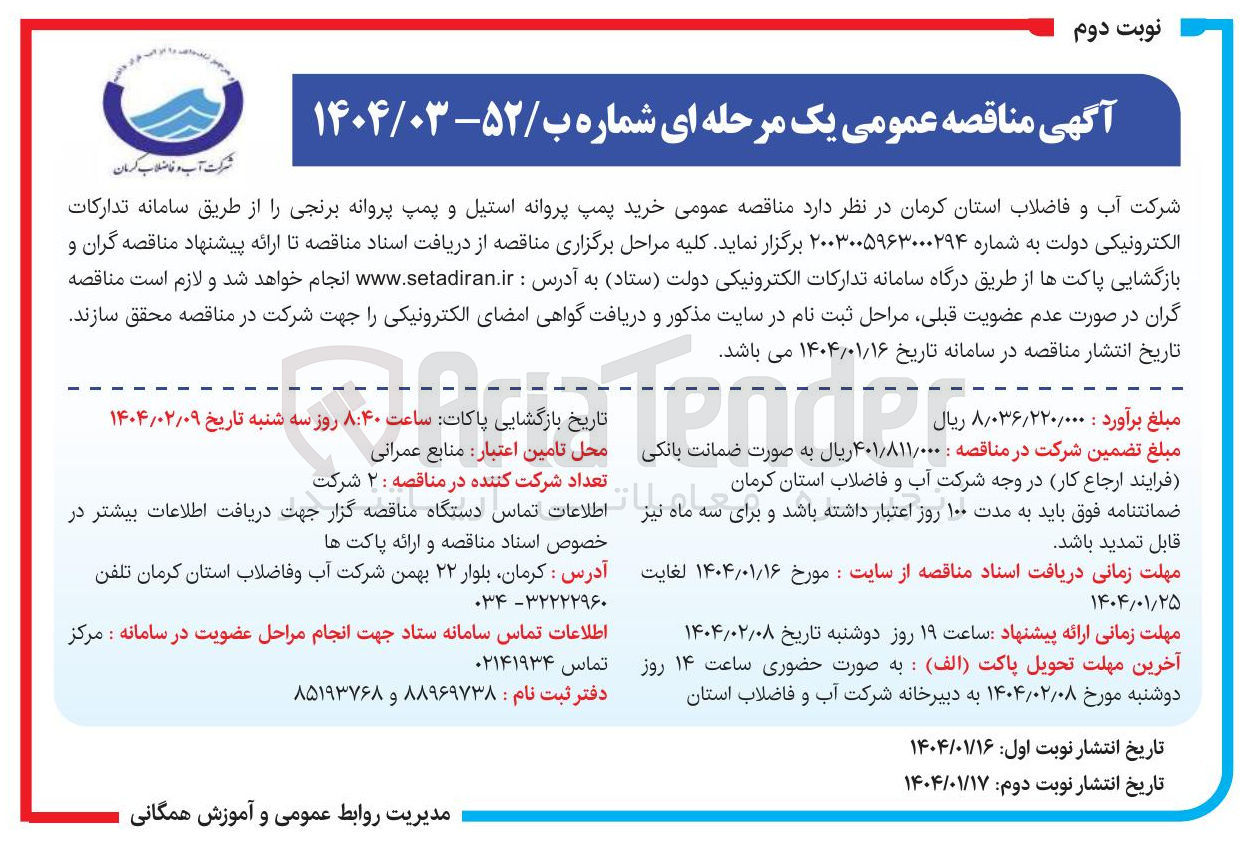 تصویر کوچک آگهی خرید پمپ پروانه استیل و پمپ پروانه برنجی