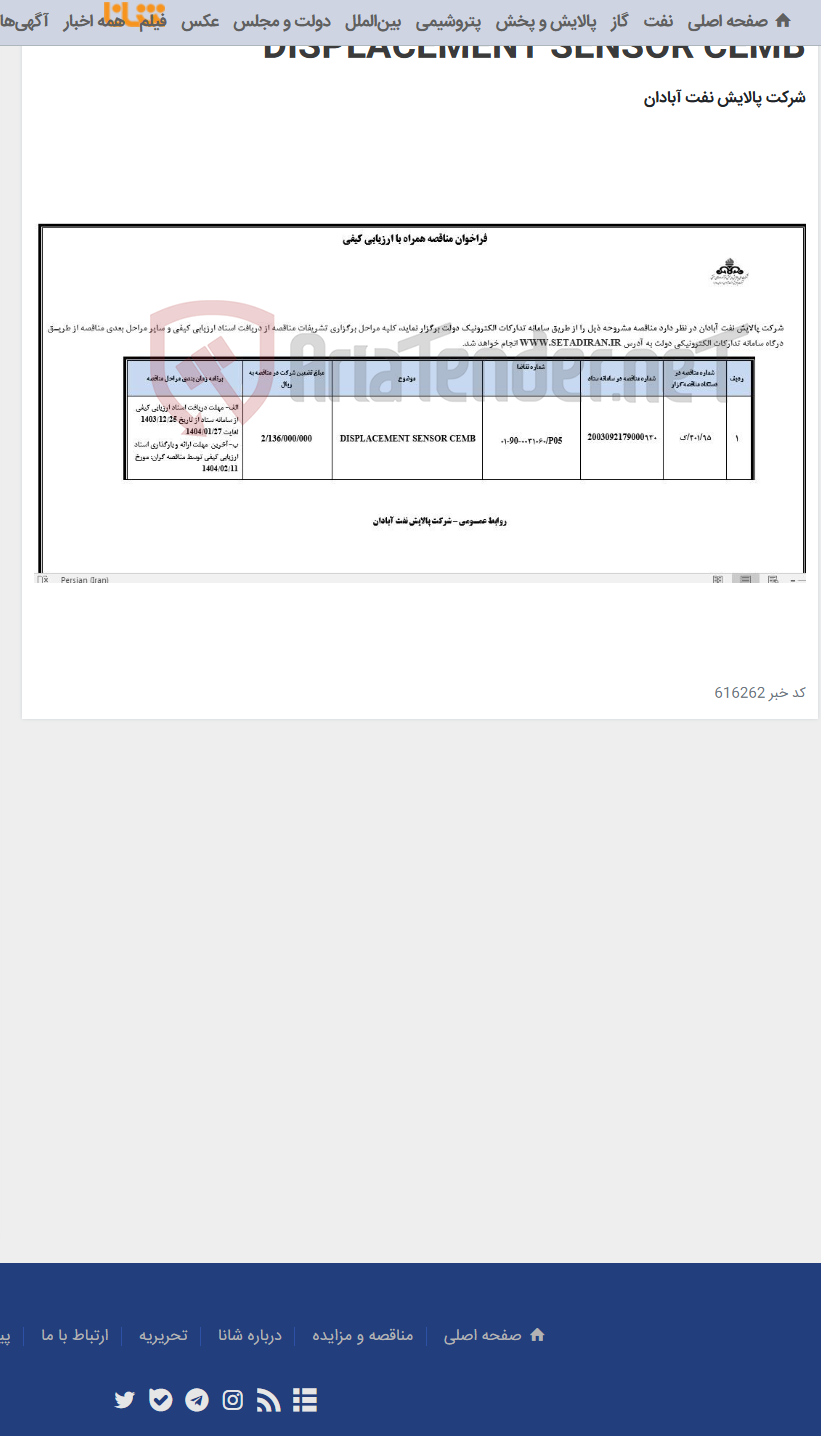 تصویر کوچک آگهی DISPLACEMENT SENSOR CEMB
