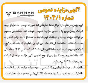 تصویر کوچک آگهی انواع تخته ضایعاتی به صورت در هم 
