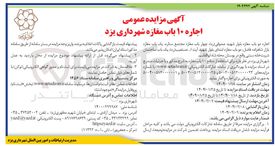 تصویر کوچک آگهی اجاره دو باب مغازه