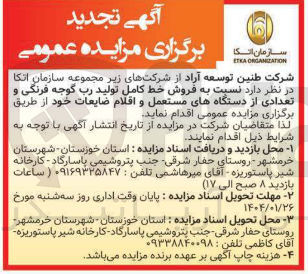 تصویر کوچک آگهی فروش خط کامل تولید رب گوجه فرنگی و تعدادی از دستگاههای مستعمل و اقلام ضایعات