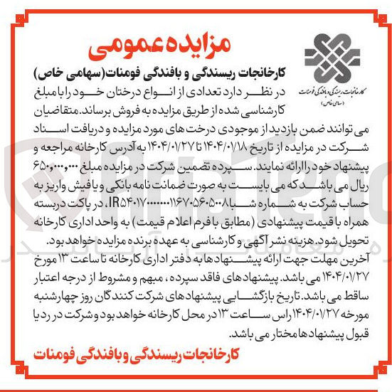 تصویر کوچک آگهی فروش تعدادی از انواع درختان