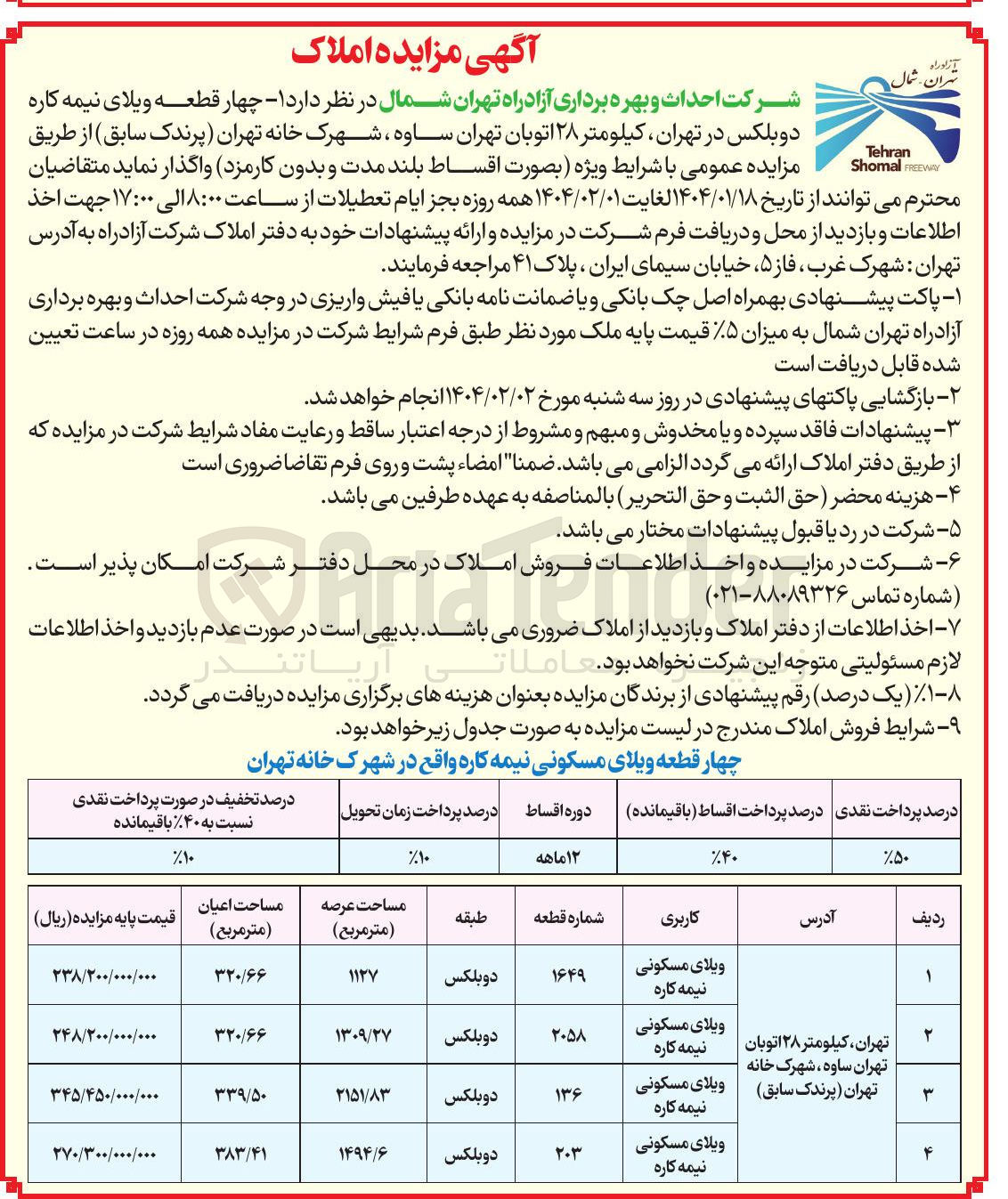 تصویر کوچک آگهی مزایده املاک 

