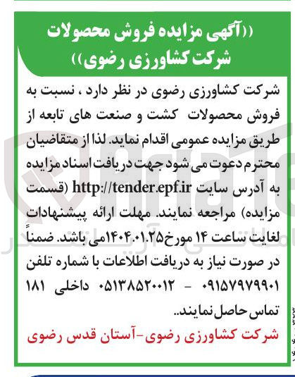 تصویر کوچک آگهی  فروش محصولات کشت و صنعت 