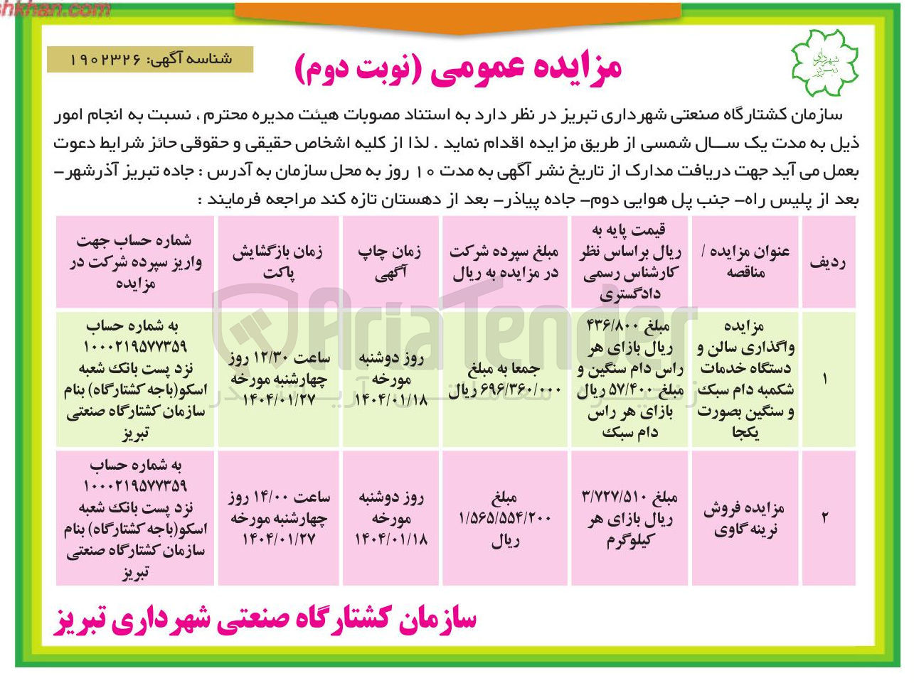 تصویر کوچک آگهی فروش نرینه گاوی 