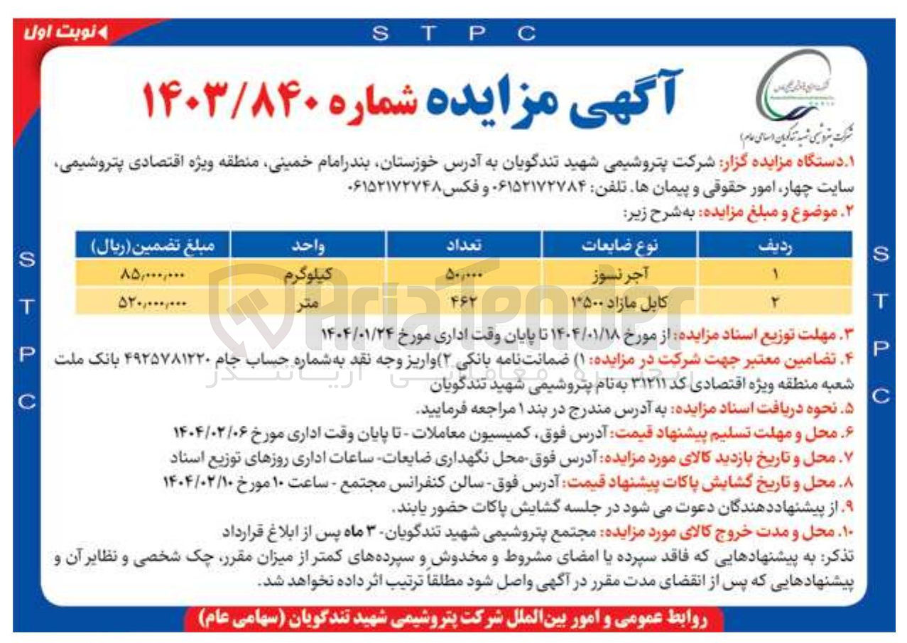 تصویر کوچک آگهی کابل مازاد  
