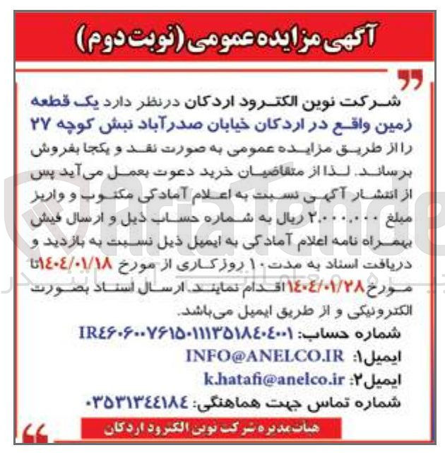 تصویر کوچک آگهی فروش یک قطعه زمین 