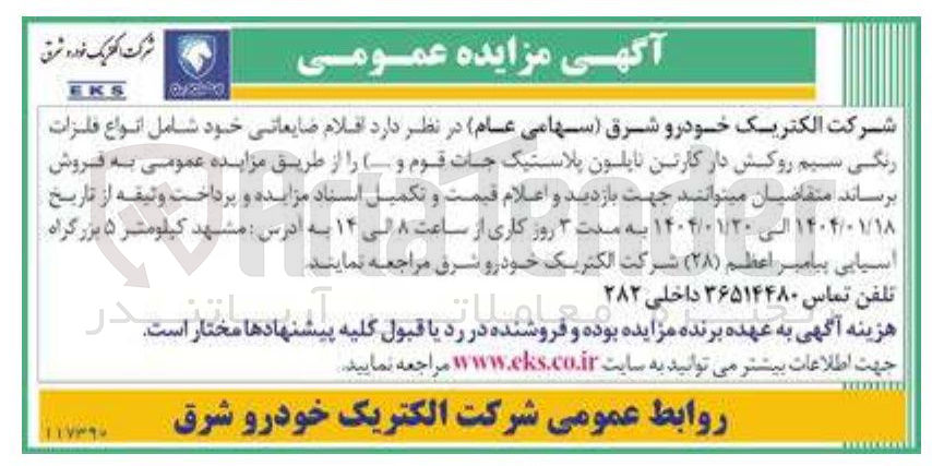 تصویر کوچک آگهی اقلام ضایعاتی خود شامل انواع فلزات رنگی سیم روکش دار کارتن نایلون پلاستیک جات قوم