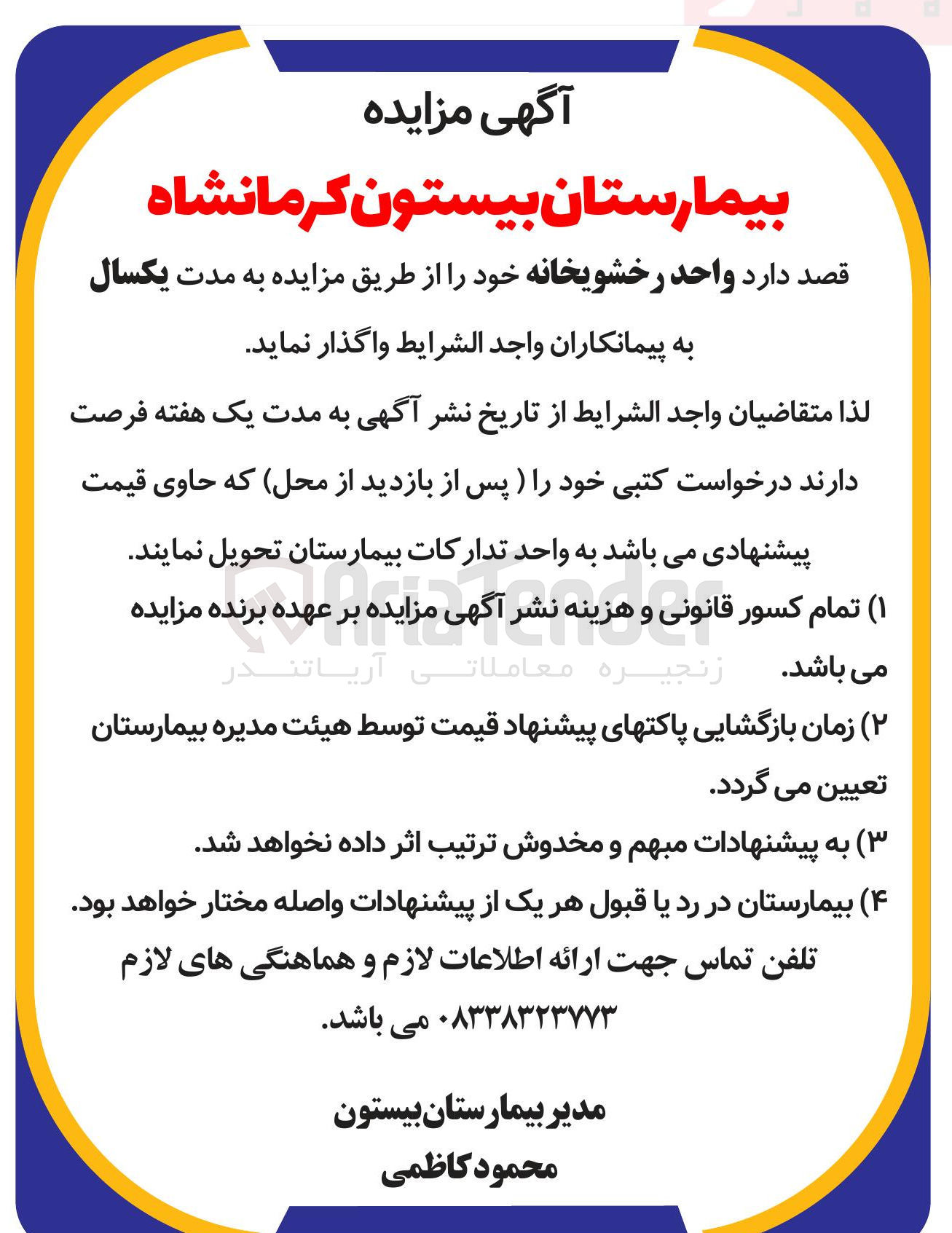 تصویر کوچک آگهی واگذاری واحد رخشویخانه