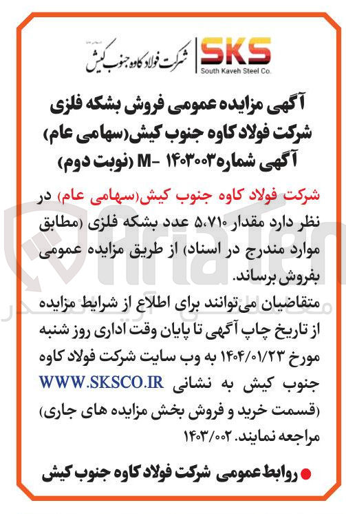 تصویر کوچک آگهی فروش مقدار ۵،۷۱۰ عدد بشکه فلزی