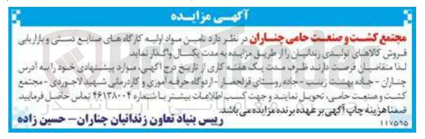 تصویر کوچک آگهی  تامین مواد اولیه کارگاههای صنایع دستی و بازاریابی فروش کالاهای تولیدی زندانیان