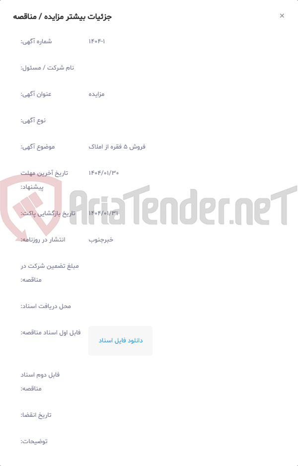 تصویر کوچک آگهی فروش 5 فقره از املاک