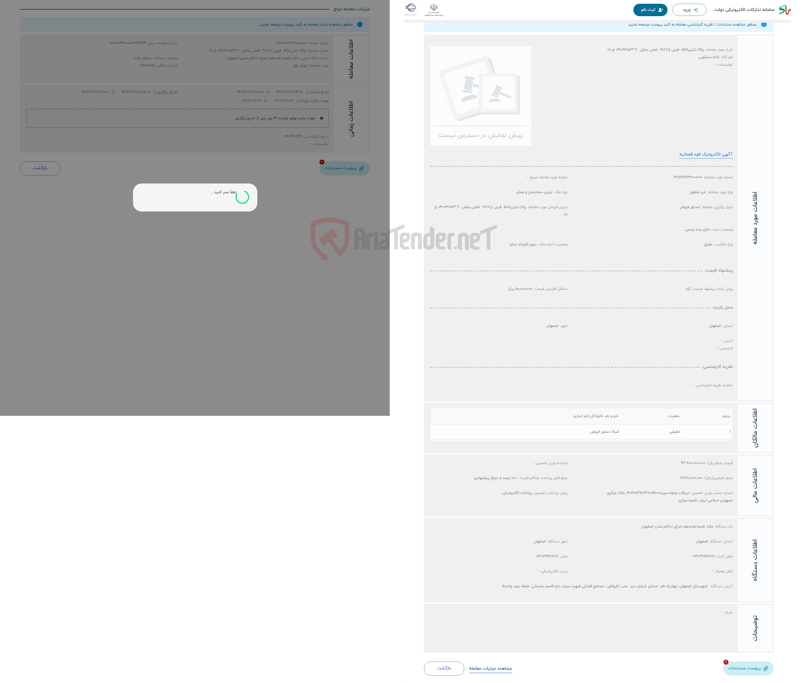 تصویر کوچک آگهی حراج پلاک ثبتی5118 فرعی از2187 اصلی بخش 6 **0302285 ج 18
