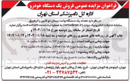 تصویر کوچک آگهی فروش تعداد یک دستگاه وانت نیسان دو کابین