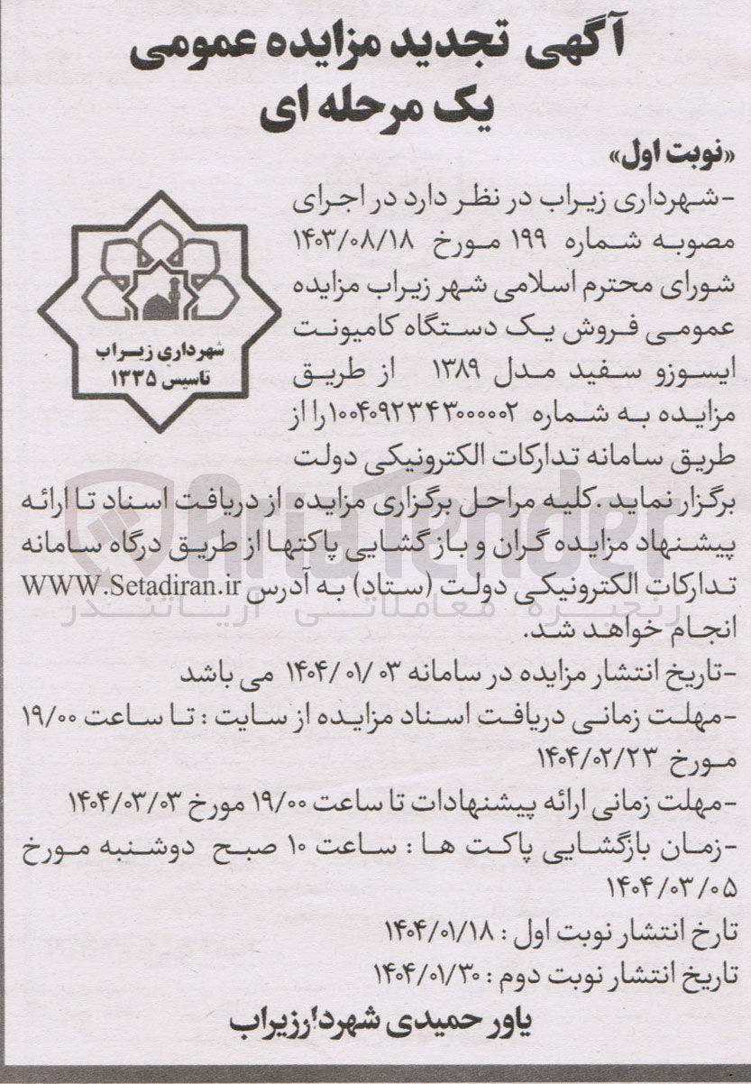 تصویر کوچک آگهی فروش یک دستگاه کامیونت ایسوزو سفید مدل 1389
