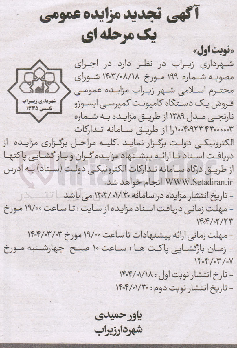 تصویر کوچک آگهی فروش یک دستگاه کامیونت کمپرسی ایسوزو نارنجی مدل 1389