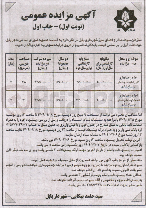 تصویر کوچک آگهی اجاره دو واحد تجاری