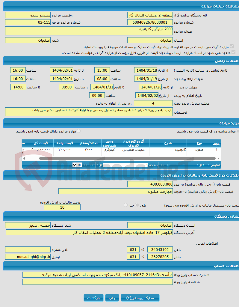 تصویر کوچک آگهی 2000 کیلوگرم گالوانیزه