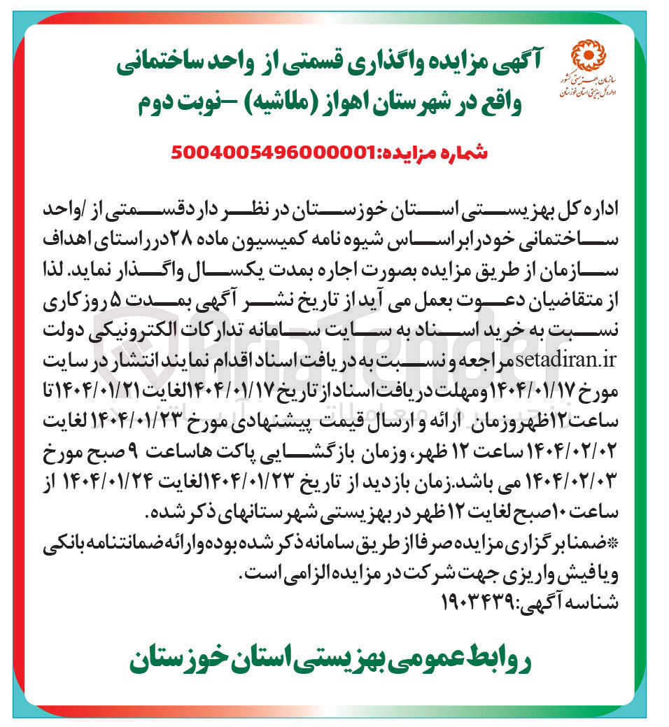 تصویر کوچک آگهی اجاره د قسمتی از واحد ساختمانی
