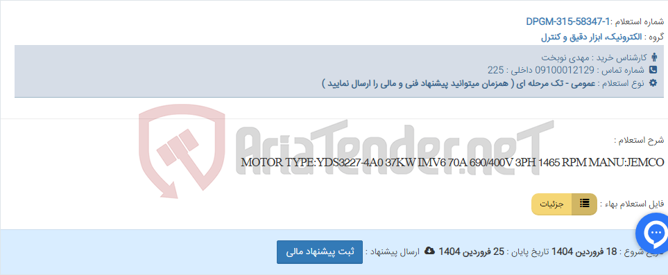 تصویر کوچک آگهی MOTOR TYPE:YDS3227-4A0 37KW IMV6 70A 690/400V 3PH 1465 RPM MANU:JEMCO