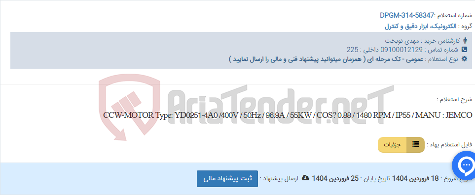 تصویر کوچک آگهی CCW-MOTOR Type: YD0251-4A0 /400V / 50Hz / 96.9A / 55KW / COS? 0.88 / 1480 RPM / IP55 / MANU : JEMCO