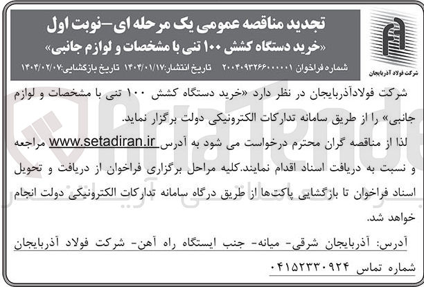 تصویر کوچک آگهی خرید دستگاه کشش ۱۰۰ تنی با مشخصات و لوازم جانبی 