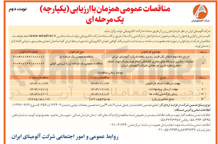 تصویر کوچک آگهی عملیات راهبری دستگاه های حفاری اکتشافی تمام هیدرولیک جهت انجام حفاری مغزه گیری در معادن