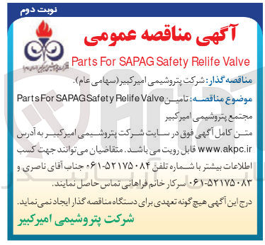تصویر کوچک آگهی  تامین Valve Relife Safety SAPAG For Parts 