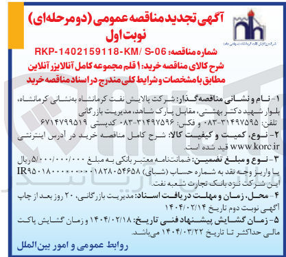 تصویر کوچک آگهی خرید ۱ قلم مجموعه کامل آنالایزر آنلاین