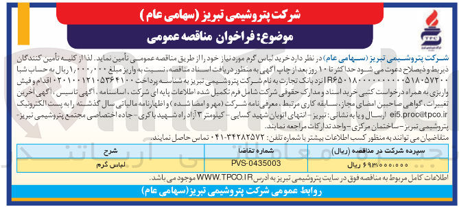 تصویر کوچک آگهی  لباس گرم 