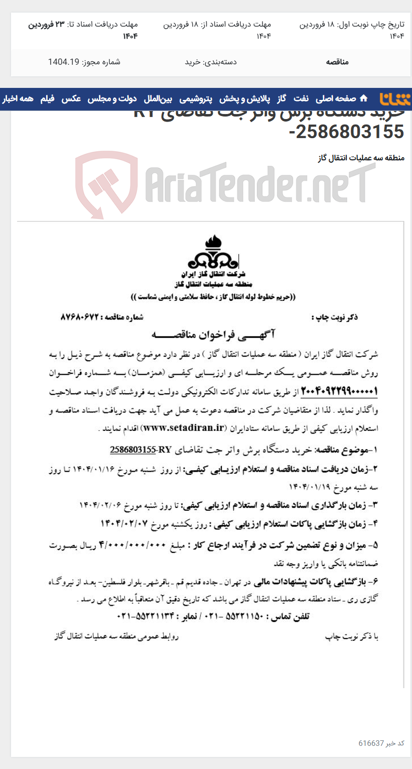 تصویر کوچک آگهی خرید دستگاه برش واتر جت تقاضای RY -2586803155