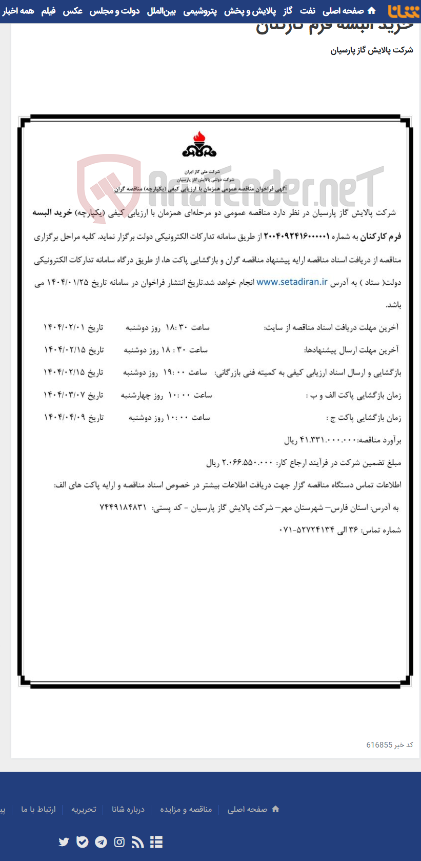 تصویر کوچک آگهی خرید البسه فرم کارکنان