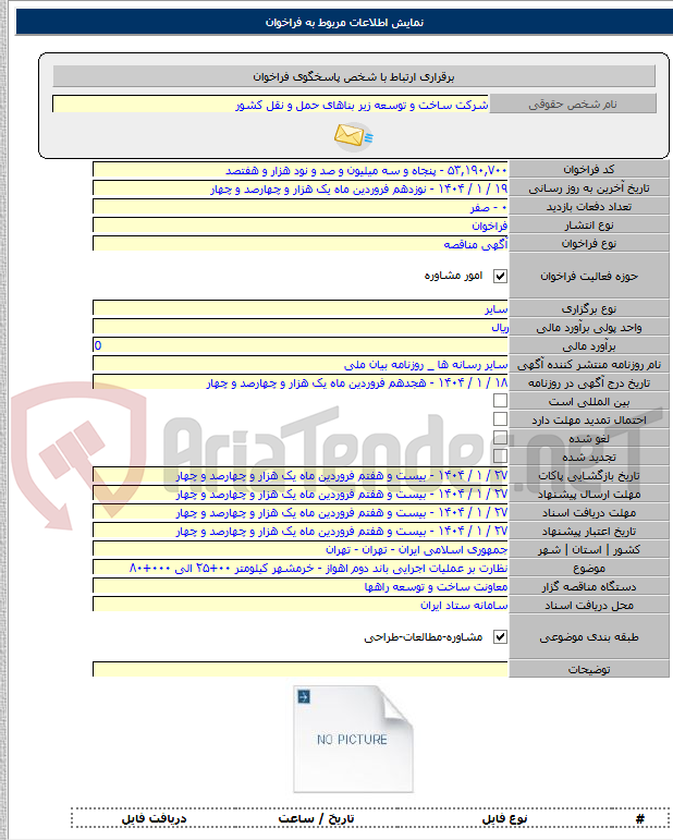 تصویر کوچک آگهی نظارت بر عملیات اجرایی باند دوم اهواز - خرمشهر کیلومتر ۰۰+۲۵ الی ۰۰۰+۸۰