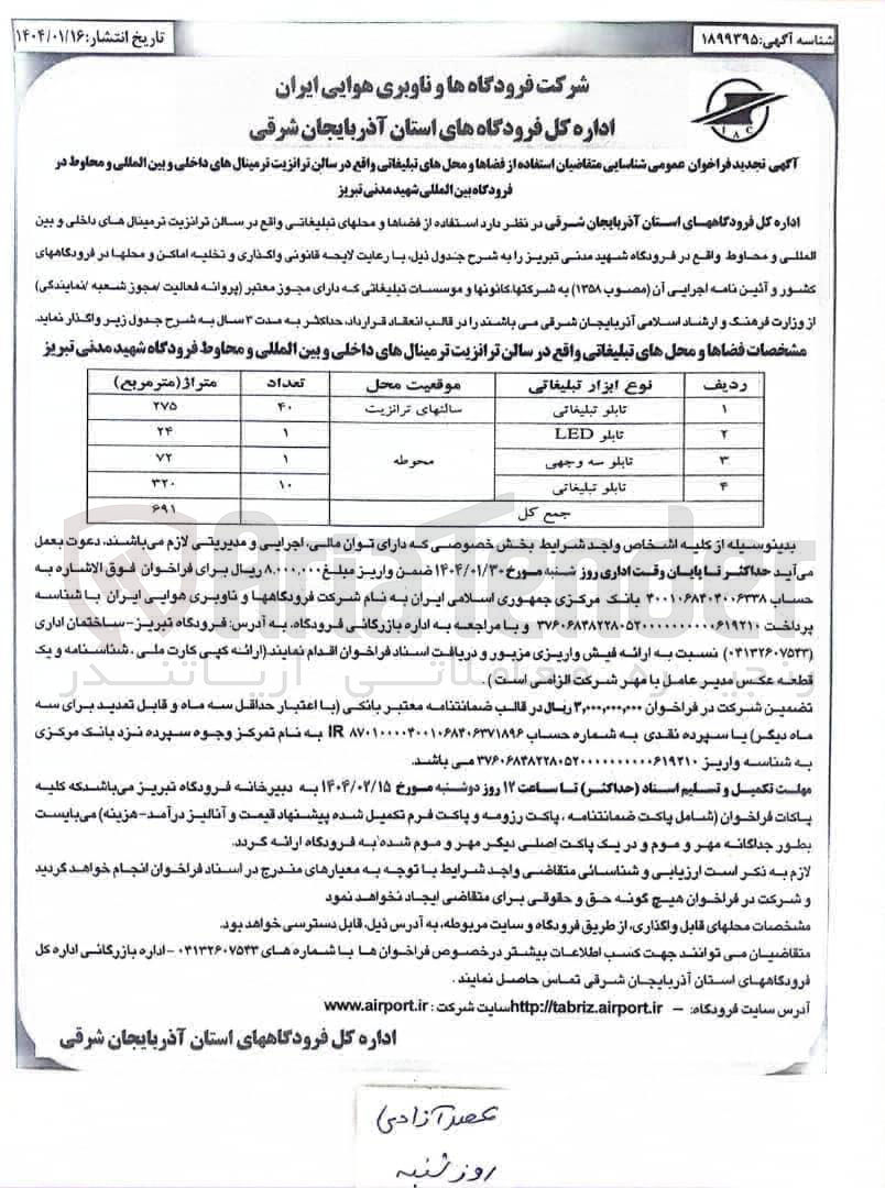 تصویر کوچک آگهی تابلو تبلیغاتی 
