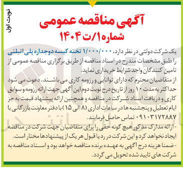 تصویر کوچک آگهی خرید  ۱/۰۰۰/۰۰۰ تخته کیسه دو جداره پلی اتیلنی 