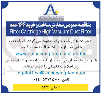 تصویر کوچک آگهی ساخت و خرید ۱۶۶ عدد 
Filter Dust Vacuum High Cartridge Filter