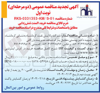 تصویر کوچک آگهی خرید المنت تنش زدایی