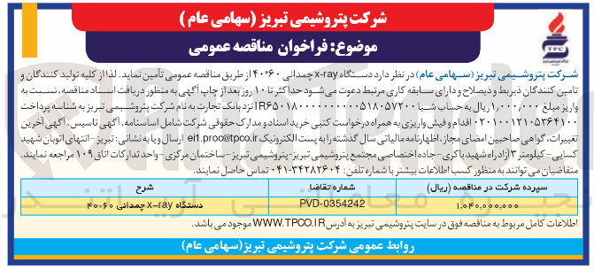 تصویر کوچک آگهی دستگاه ray - x چمدانی