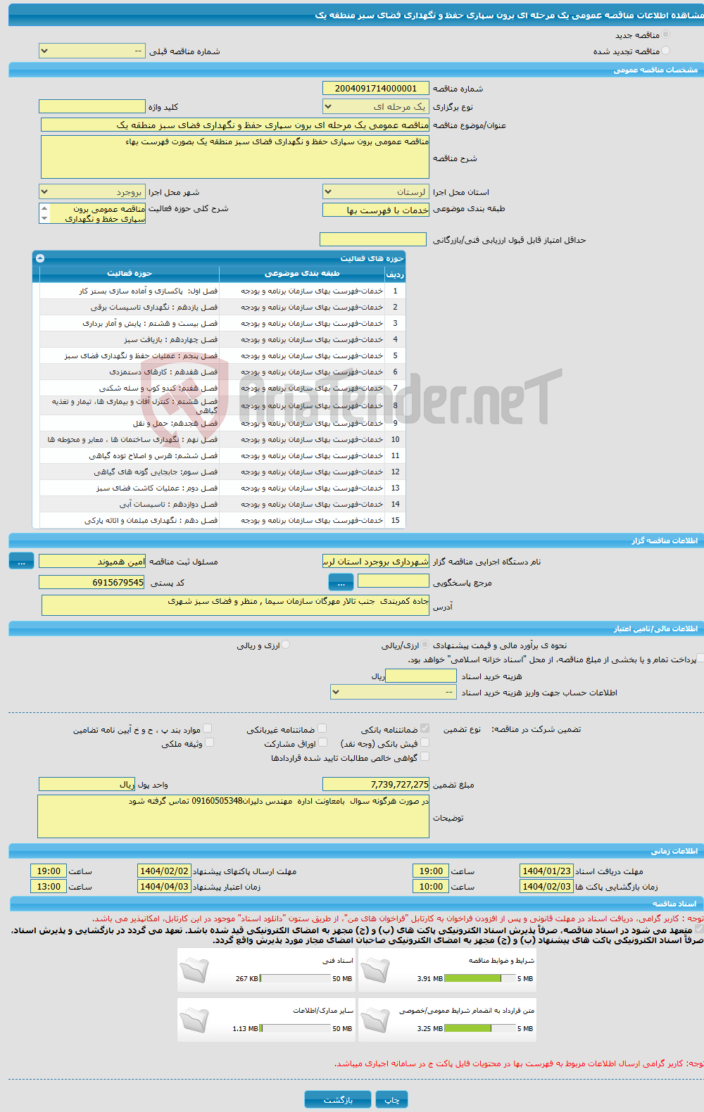 تصویر کوچک آگهی مناقصه عمومی یک مرحله ای برون سپاری حفظ و نگهداری فضای سبز منطقه یک