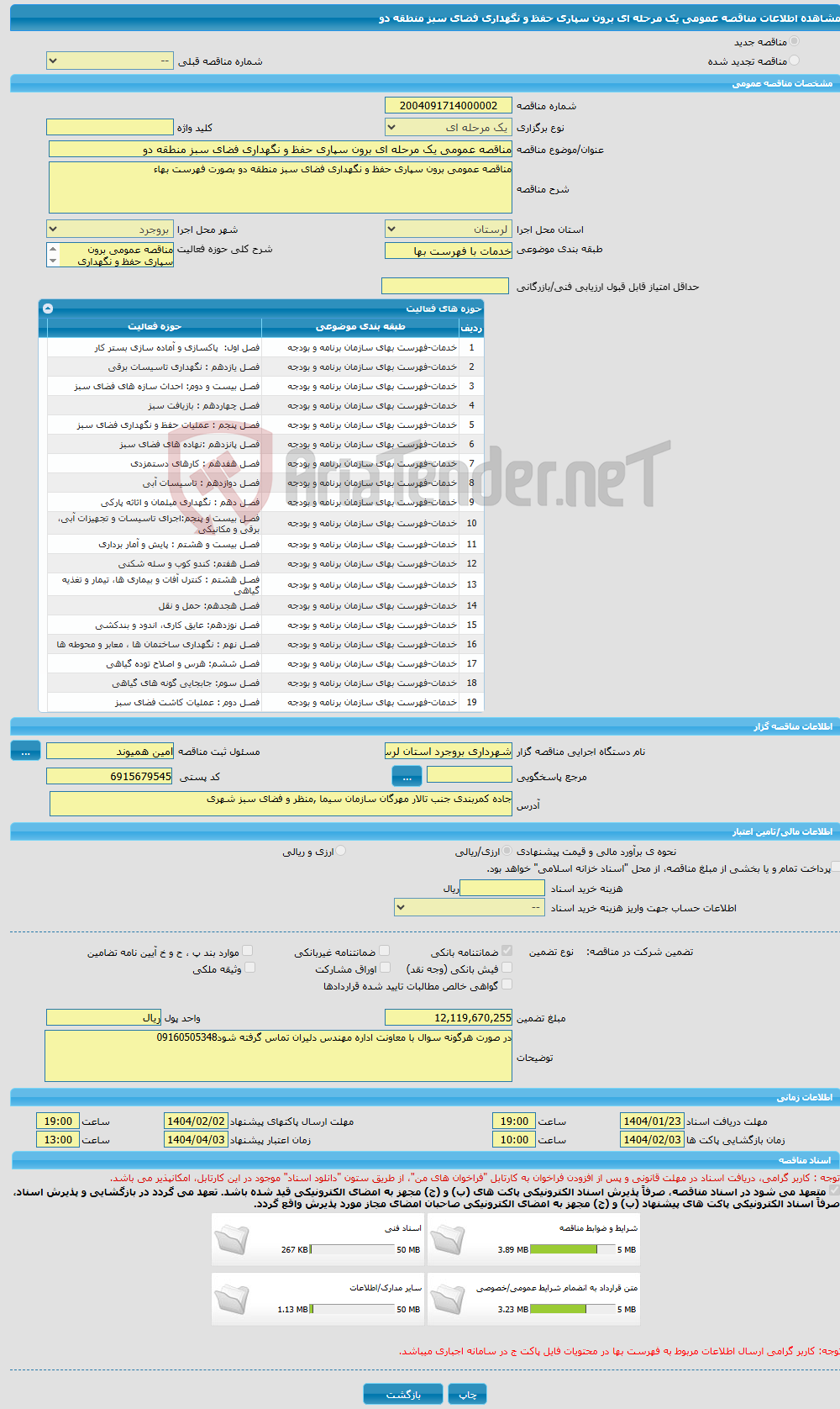 تصویر کوچک آگهی مناقصه عمومی یک مرحله ای برون سپاری حفظ و نگهداری فضای سبز منطقه دو