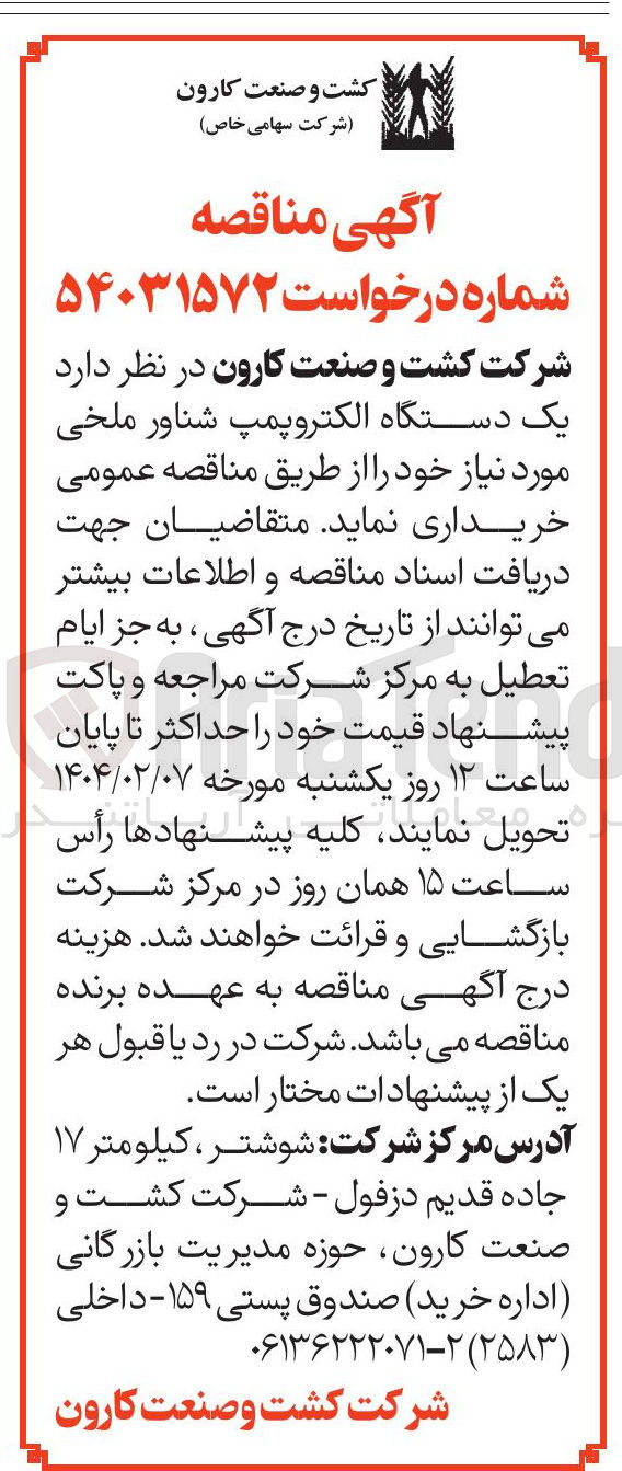 تصویر کوچک آگهی  یک دستگاه الکتروپمپ شناور ملخی