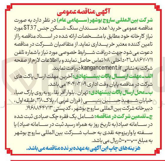 تصویر کوچک آگهی خرید 1 عدد سندان سنگ شکن جنس ST37 