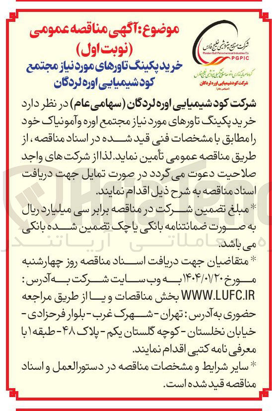 تصویر کوچک آگهی خرید پکینگ تاورهای