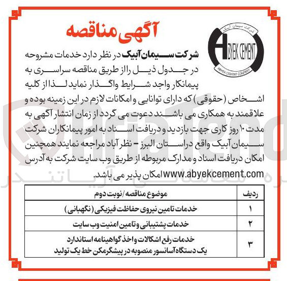 تصویر کوچک آگهی خدمات رفع اشکالات و اخذ گواهینامه استاندارد یک دستگاه آسانسور منصوبه در پیشگر مکن خط یک تولید
