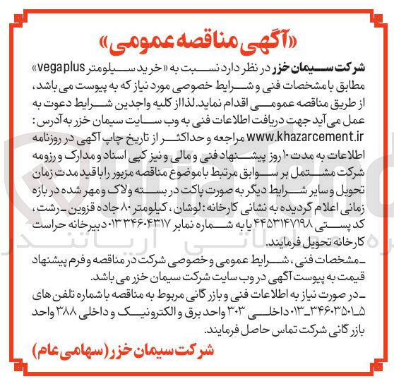 تصویر کوچک آگهی خرید سیلومتر vegaplus