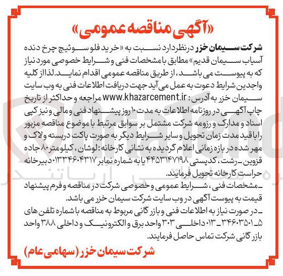 تصویر کوچک آگهی خرید فلوسوئیچ چرخ دنده آسیاب سیمان قدیم