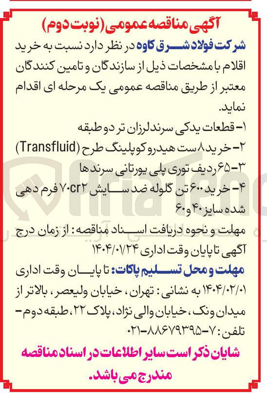 تصویر کوچک آگهی خرید ۶۵ ردیف توری پلی یورتانی سرندها 